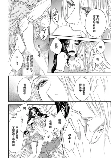 [Adumi Yuu] 孤僻公爵恋上年轻新妻 1-5 完结 Fhentai - Page 123