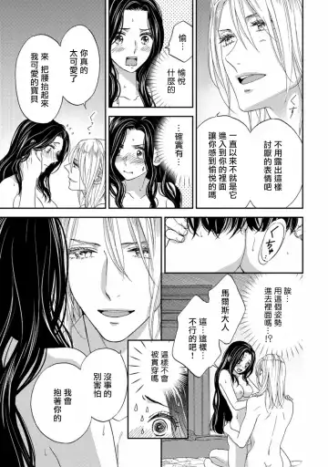 [Adumi Yuu] 孤僻公爵恋上年轻新妻 1-5 完结 Fhentai - Page 126