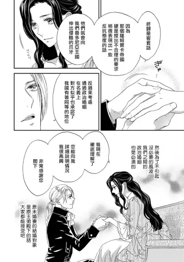 [Adumi Yuu] 孤僻公爵恋上年轻新妻 1-5 完结 Fhentai - Page 13