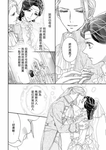 [Adumi Yuu] 孤僻公爵恋上年轻新妻 1-5 完结 Fhentai - Page 15