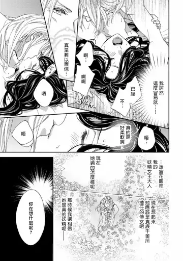 [Adumi Yuu] 孤僻公爵恋上年轻新妻 1-5 完结 Fhentai - Page 18