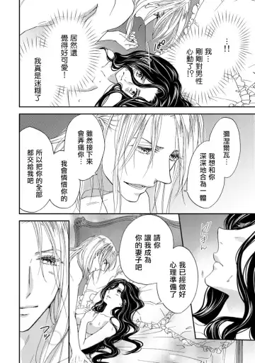 [Adumi Yuu] 孤僻公爵恋上年轻新妻 1-5 完结 Fhentai - Page 23