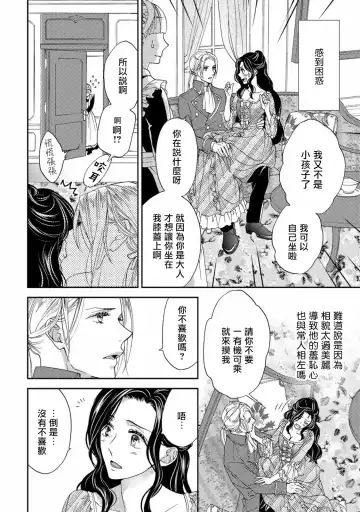 [Adumi Yuu] 孤僻公爵恋上年轻新妻 1-5 完结 Fhentai - Page 26