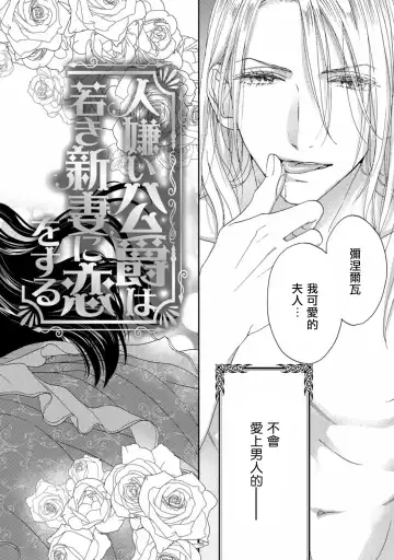 [Adumi Yuu] 孤僻公爵恋上年轻新妻 1-5 完结 Fhentai - Page 3
