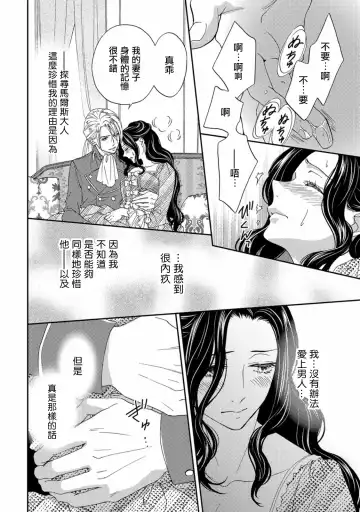 [Adumi Yuu] 孤僻公爵恋上年轻新妻 1-5 完结 Fhentai - Page 30