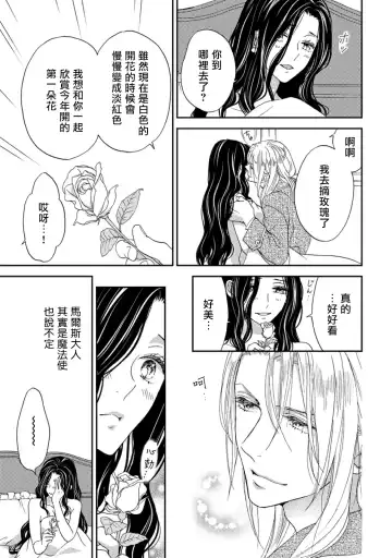 [Adumi Yuu] 孤僻公爵恋上年轻新妻 1-5 完结 Fhentai - Page 37