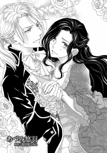 [Adumi Yuu] 孤僻公爵恋上年轻新妻 1-5 完结 Fhentai - Page 4