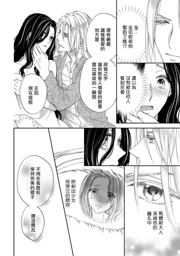 [Adumi Yuu] 孤僻公爵恋上年轻新妻 1-5 完结 Fhentai - Page 40
