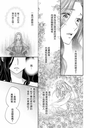 [Adumi Yuu] 孤僻公爵恋上年轻新妻 1-5 完结 Fhentai - Page 41
