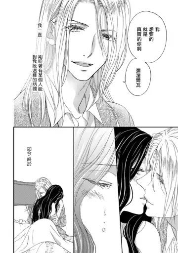 [Adumi Yuu] 孤僻公爵恋上年轻新妻 1-5 完结 Fhentai - Page 42