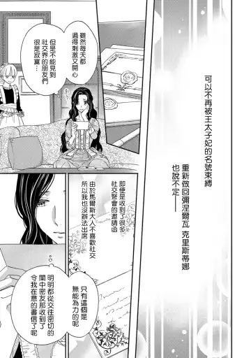 [Adumi Yuu] 孤僻公爵恋上年轻新妻 1-5 完结 Fhentai - Page 44