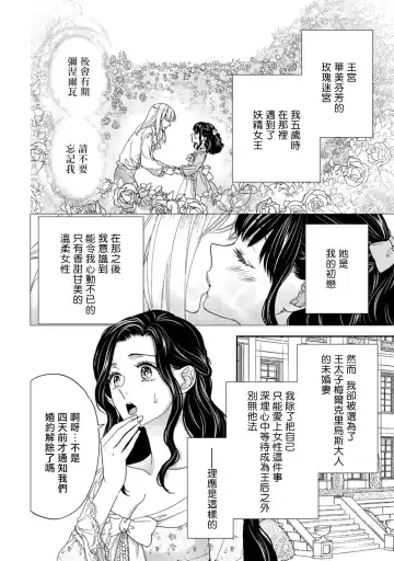 [Adumi Yuu] 孤僻公爵恋上年轻新妻 1-5 完结 Fhentai - Page 5