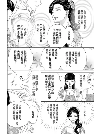 [Adumi Yuu] 孤僻公爵恋上年轻新妻 1-5 完结 Fhentai - Page 51