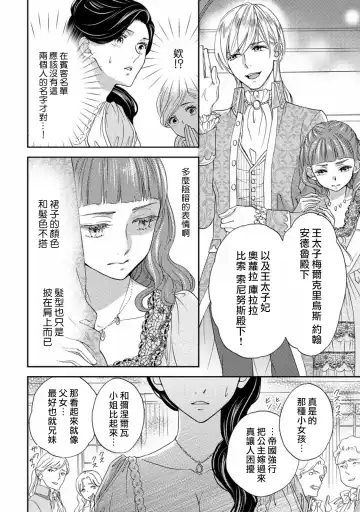 [Adumi Yuu] 孤僻公爵恋上年轻新妻 1-5 完结 Fhentai - Page 53