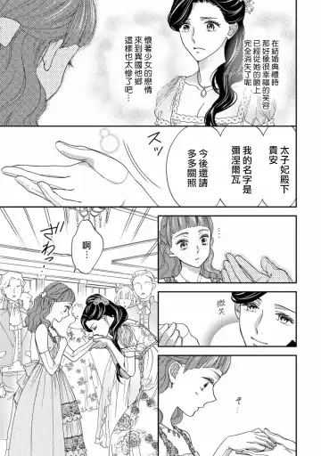 [Adumi Yuu] 孤僻公爵恋上年轻新妻 1-5 完结 Fhentai - Page 56