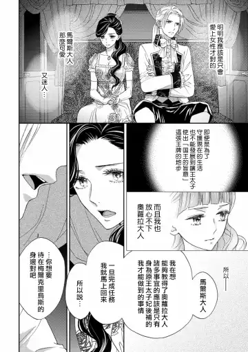 [Adumi Yuu] 孤僻公爵恋上年轻新妻 1-5 完结 Fhentai - Page 61