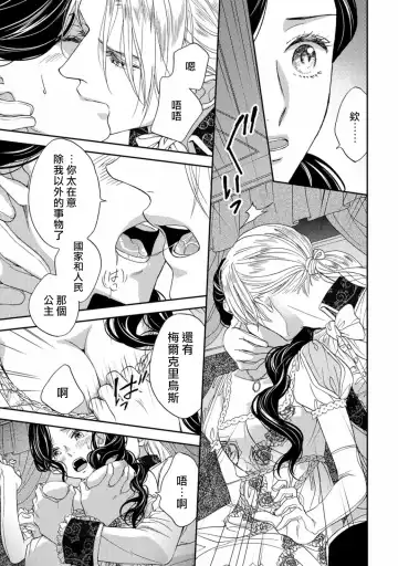[Adumi Yuu] 孤僻公爵恋上年轻新妻 1-5 完结 Fhentai - Page 62