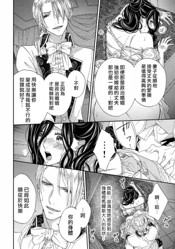[Adumi Yuu] 孤僻公爵恋上年轻新妻 1-5 完结 Fhentai - Page 65