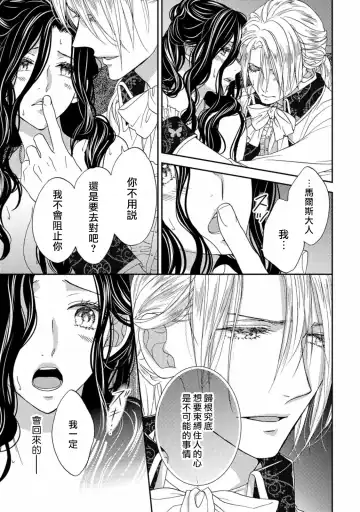 [Adumi Yuu] 孤僻公爵恋上年轻新妻 1-5 完结 Fhentai - Page 68
