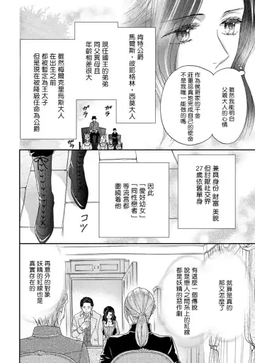 [Adumi Yuu] 孤僻公爵恋上年轻新妻 1-5 完结 Fhentai - Page 7