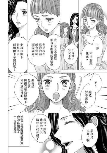 [Adumi Yuu] 孤僻公爵恋上年轻新妻 1-5 完结 Fhentai - Page 74