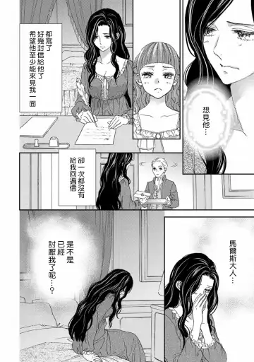 [Adumi Yuu] 孤僻公爵恋上年轻新妻 1-5 完结 Fhentai - Page 76