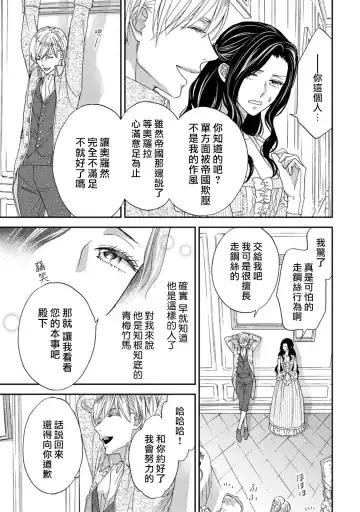 [Adumi Yuu] 孤僻公爵恋上年轻新妻 1-5 完结 Fhentai - Page 81