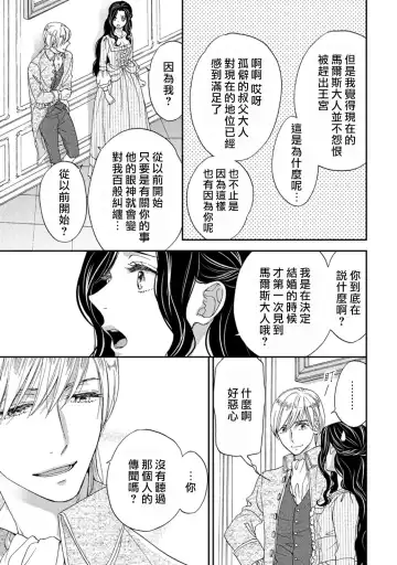 [Adumi Yuu] 孤僻公爵恋上年轻新妻 1-5 完结 Fhentai - Page 83