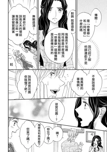 [Adumi Yuu] 孤僻公爵恋上年轻新妻 1-5 完结 Fhentai - Page 84