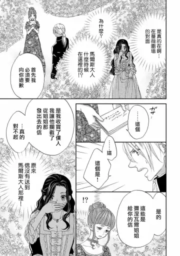 [Adumi Yuu] 孤僻公爵恋上年轻新妻 1-5 完结 Fhentai - Page 89