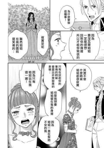[Adumi Yuu] 孤僻公爵恋上年轻新妻 1-5 完结 Fhentai - Page 90