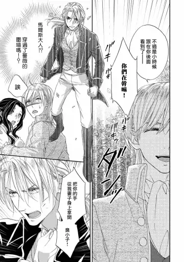 [Adumi Yuu] 孤僻公爵恋上年轻新妻 1-5 完结 Fhentai - Page 93