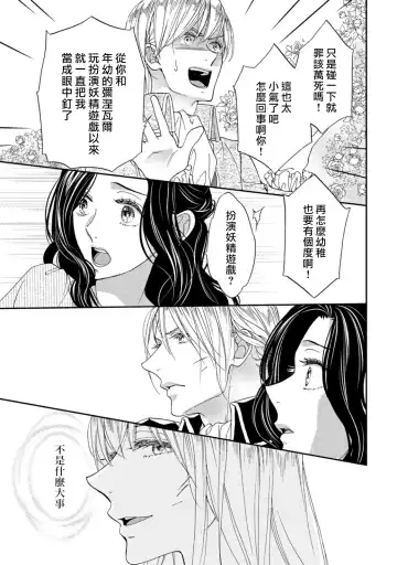 [Adumi Yuu] 孤僻公爵恋上年轻新妻 1-5 完结 Fhentai - Page 95