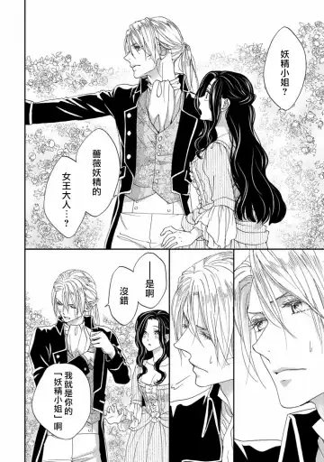 [Adumi Yuu] 孤僻公爵恋上年轻新妻 1-5 完结 Fhentai - Page 96