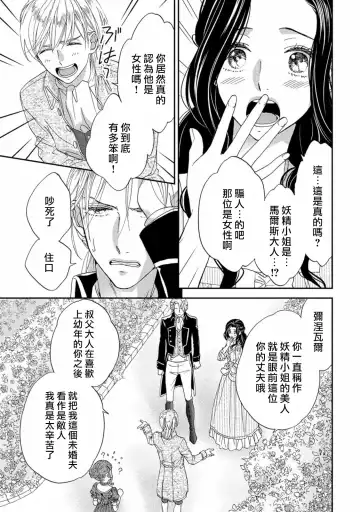 [Adumi Yuu] 孤僻公爵恋上年轻新妻 1-5 完结 Fhentai - Page 97