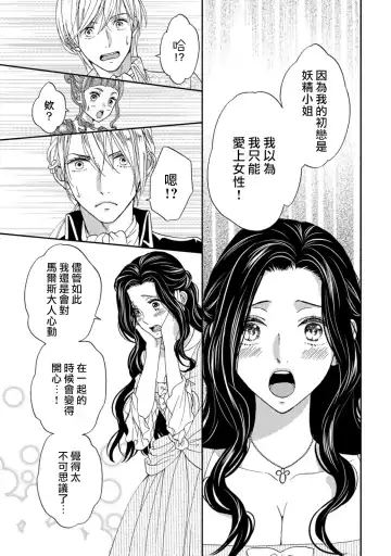 [Adumi Yuu] 孤僻公爵恋上年轻新妻 1-5 完结 Fhentai - Page 99