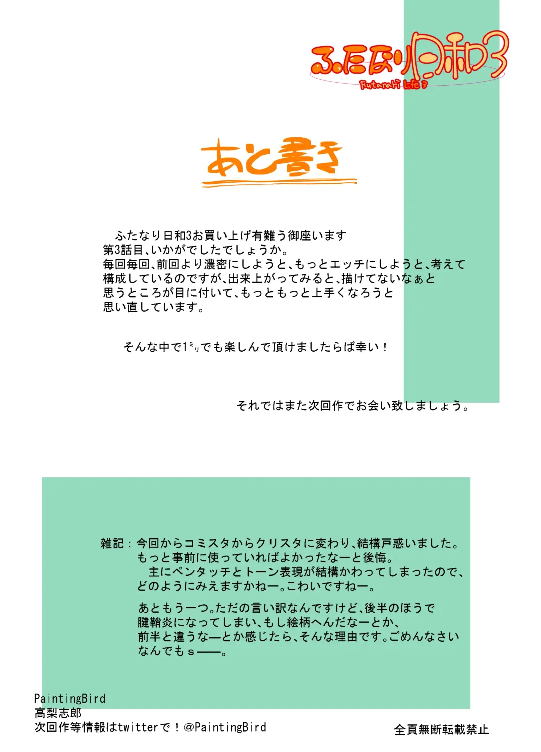 [Takanashi Shiro] Futanari Biyori 3 Fhentai - Page 50