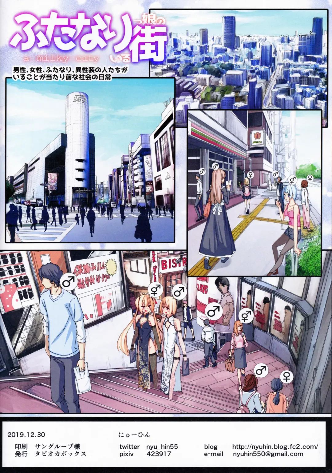 [Nyuuhin] Bocchi datta Boku ga Futanarikko ni Kouryaku sareru Ohanashi Fhentai - Page 20