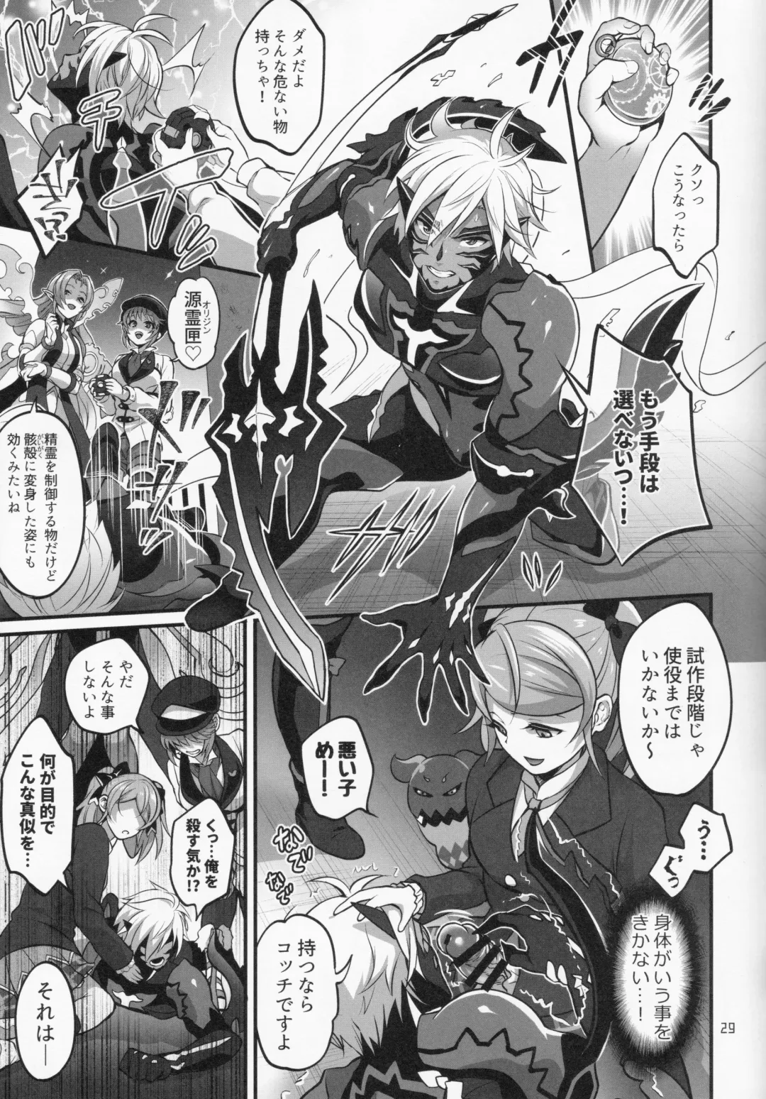 [Tokimachi Eisei] Totsu Nyuu Futanari Darake no Bunshi Sekai Fhentai - Page 28