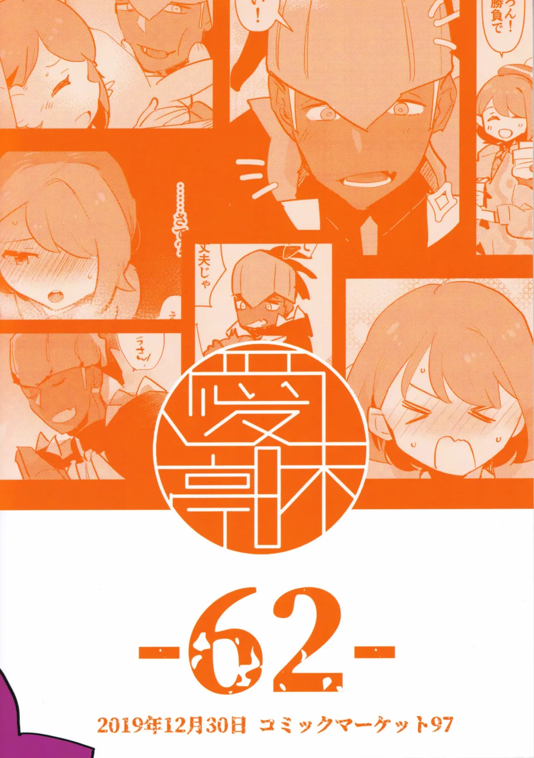 [Aimaitei Umami] Futa x Otoko Book Fhentai - Page 36