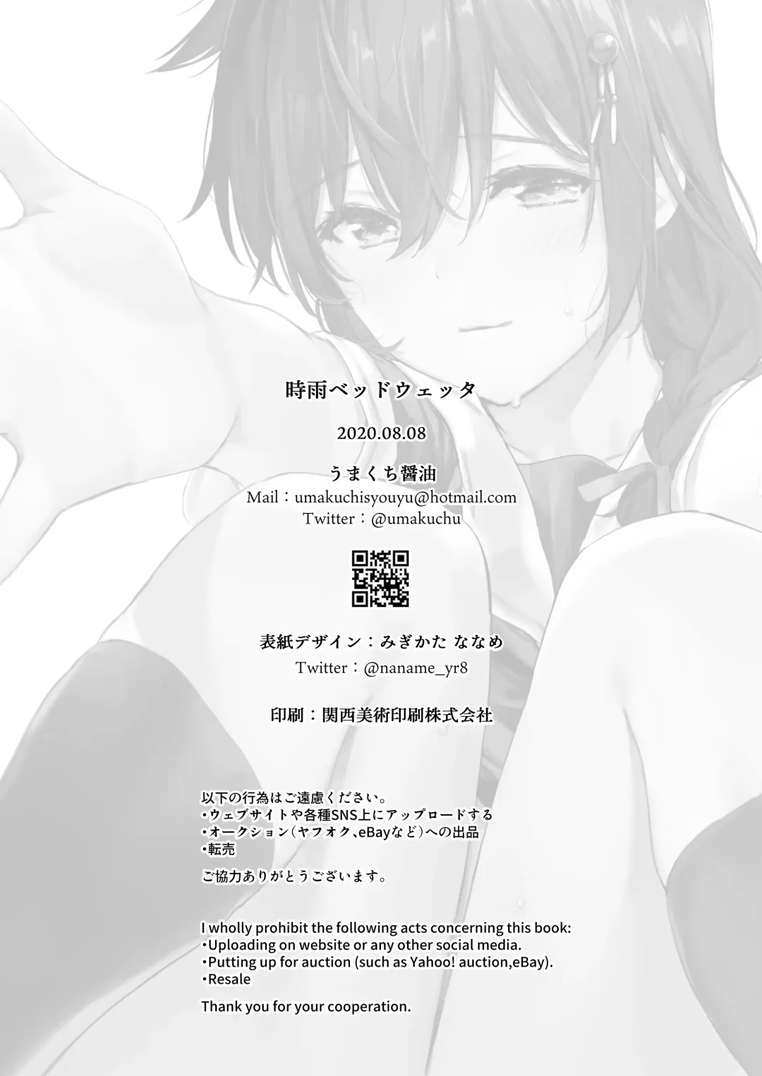 [Umakuchi Syouyu] Shigure Bedwetter Fhentai - Page 30