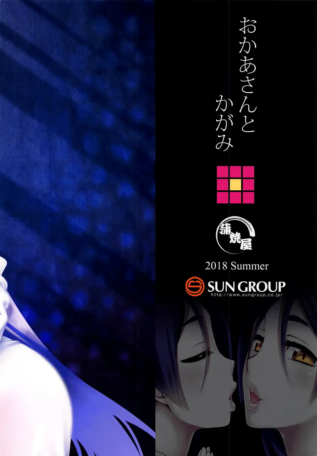 [Unagimaru] Okaa-san to Kagami Fhentai - Page 14