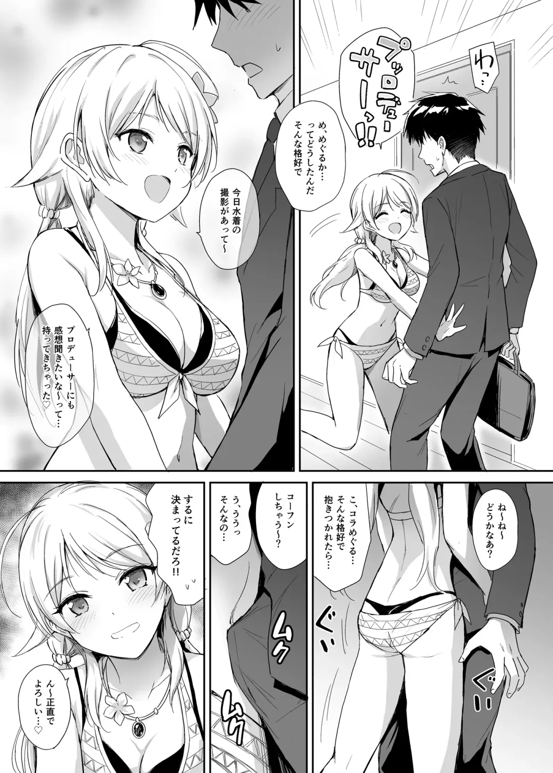 [Marugoshi] Meguru to Mizugi Ecchi Fhentai - Page 1
