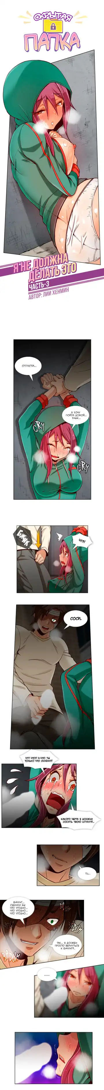 [Yi Hyeon Min] Secret X Folder | Скрытая папка ХХХ Fhentai - Page 97