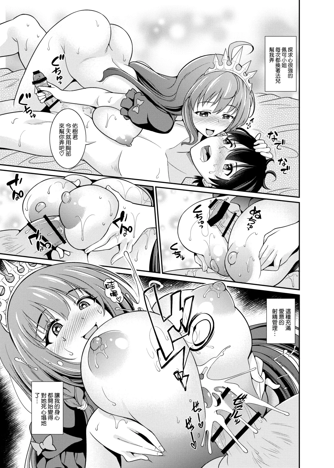 [Shikigami Kuroko] Peco-san no Yasashii Shasei Kanri Fhentai - Page 11