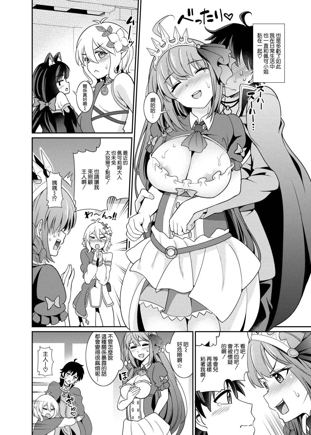 [Shikigami Kuroko] Peco-san no Yasashii Shasei Kanri Fhentai - Page 12