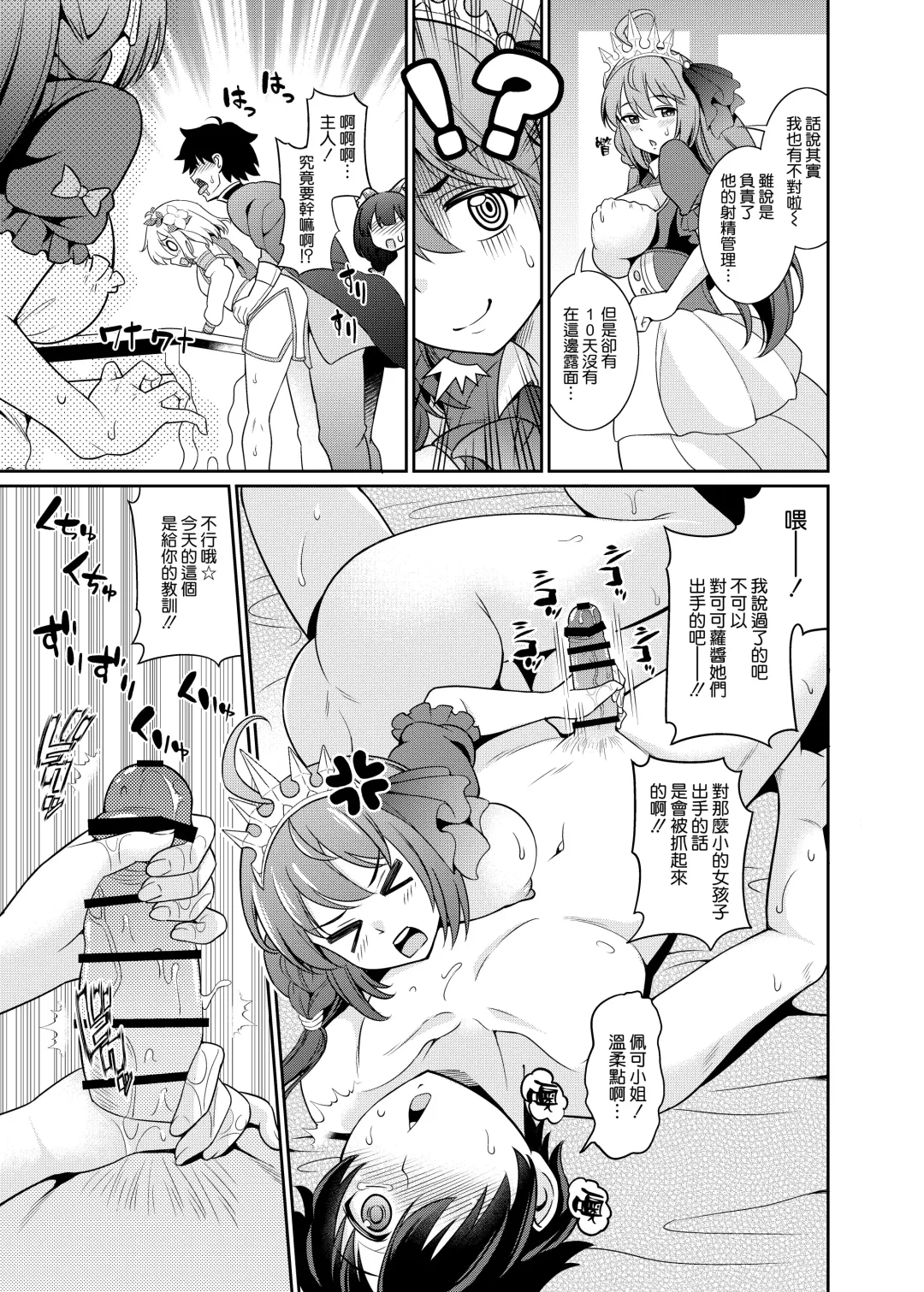[Shikigami Kuroko] Peco-san no Yasashii Shasei Kanri Fhentai - Page 13