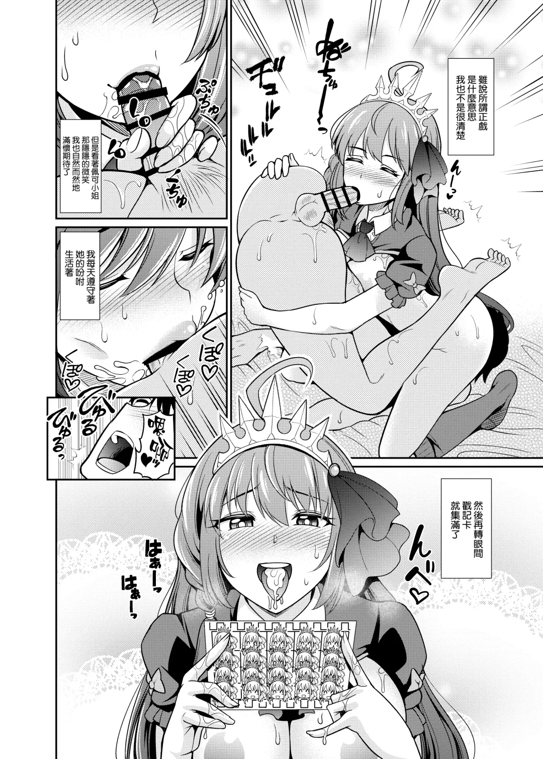 [Shikigami Kuroko] Peco-san no Yasashii Shasei Kanri Fhentai - Page 16