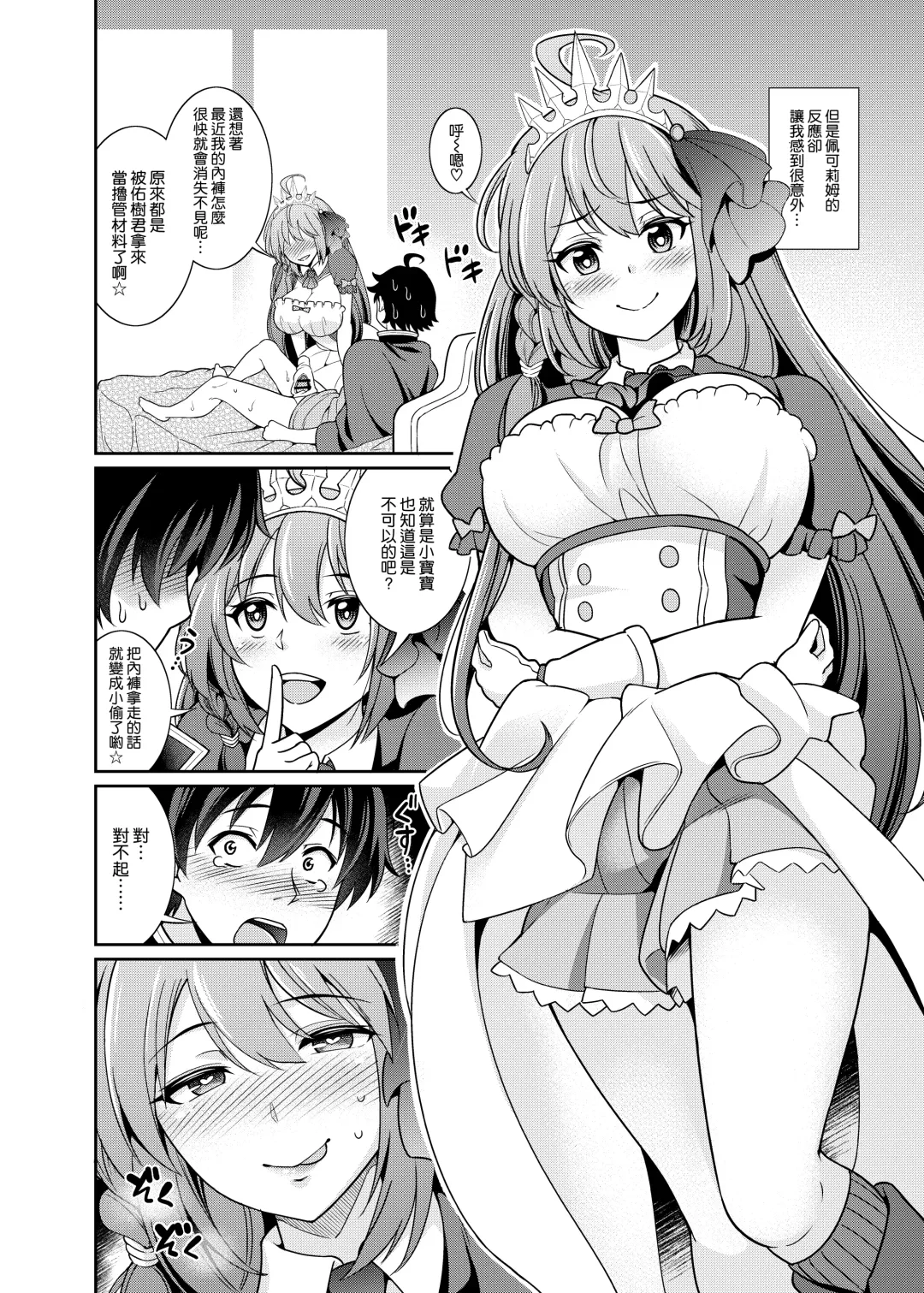 [Shikigami Kuroko] Peco-san no Yasashii Shasei Kanri Fhentai - Page 4