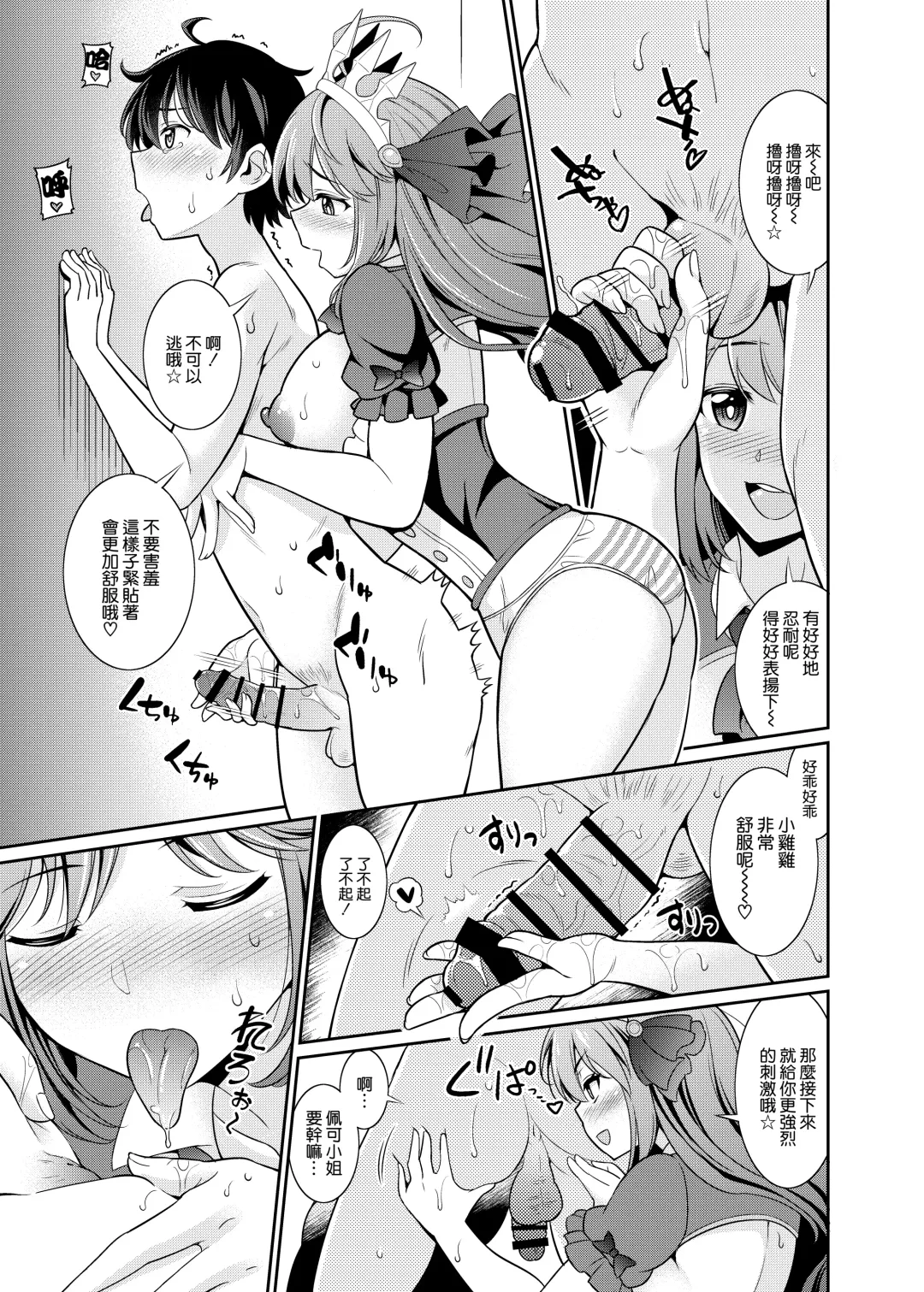 [Shikigami Kuroko] Peco-san no Yasashii Shasei Kanri Fhentai - Page 7